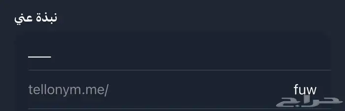 يوزر تيل ثلاثي (fuw) 0