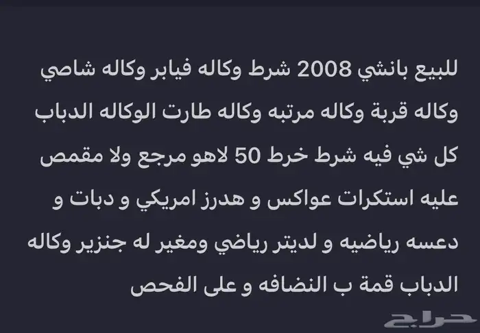 بانشي 2008 1