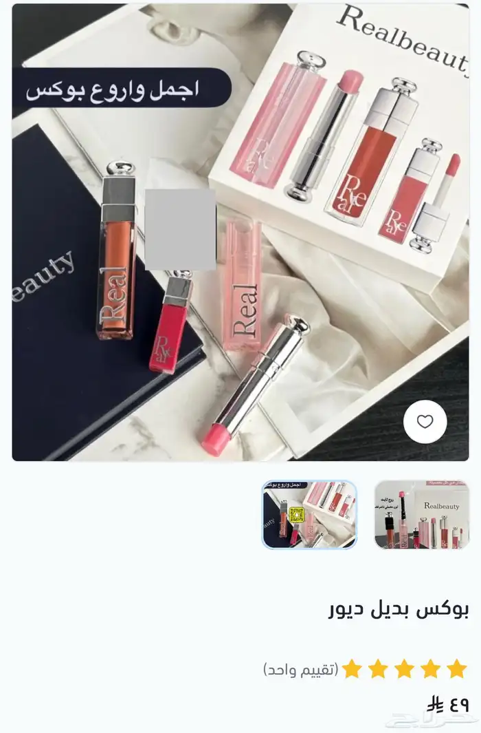 مكياج ريل بيوتي بسعر الجملة لمنطقة جازان 23
