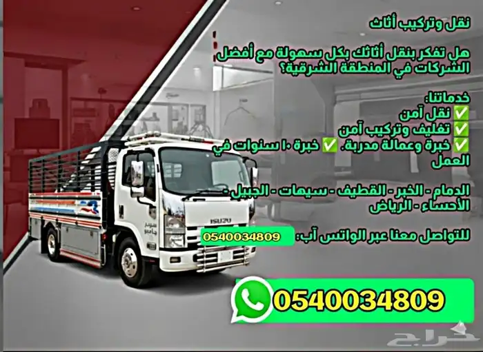 نقل عفش بالدمام نقل عفش داخل وخارج الدمام 1