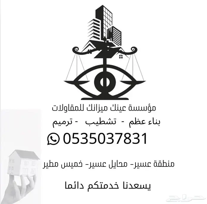 مقاول عظم وتشطيب معتمد 0