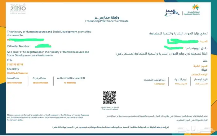 فرصة عمل راصد المعتمد 3