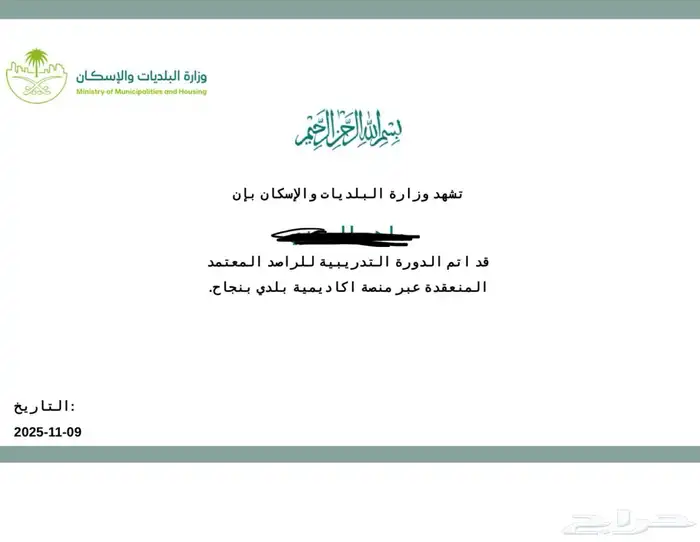 فرصة عمل راصد المعتمد 1