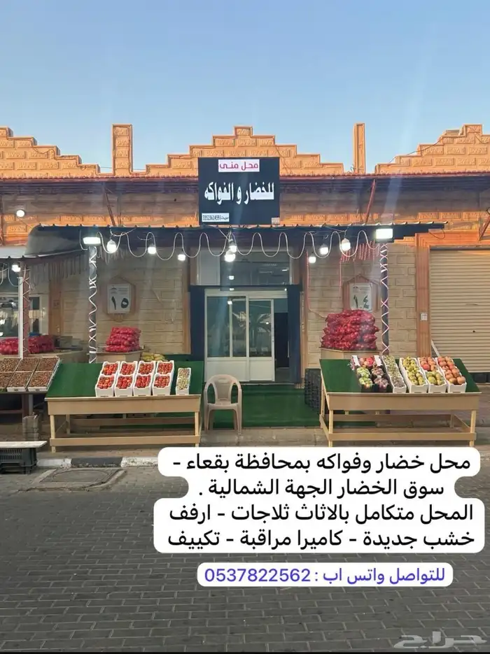 محل خضار وفواكه بكامل اغراضه 0