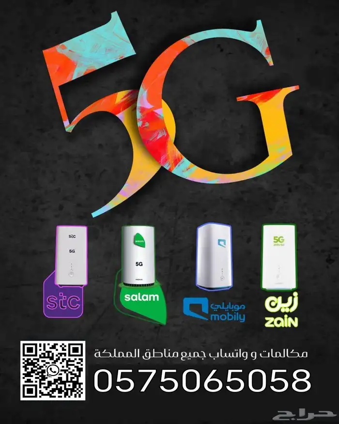 عروض باقات شركة زين 5g الجدبده من اليوم 239 5