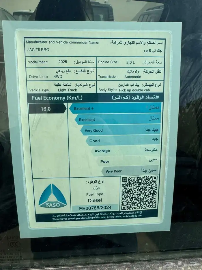 جاك T8 غمارتين ديزل فل موديل 2025 7