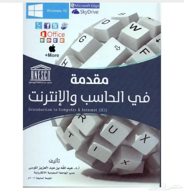 كتاب مقدمه في الحاسب والإنترنت 0
