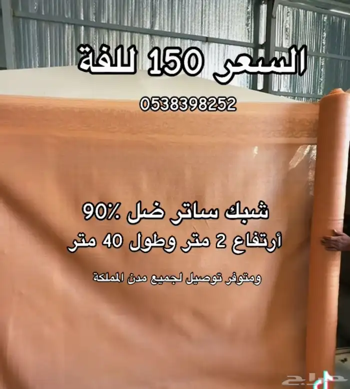 شبك ساتر ساتر مخيم أرواق ذرا مخيم 2