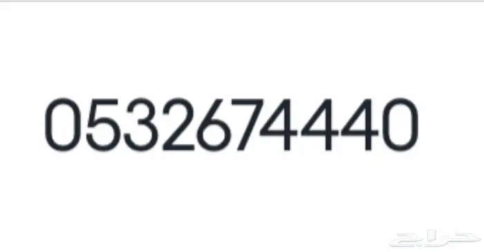 ارقام سوا مميزة 6