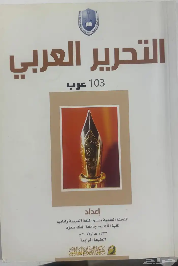 كتب عرب وسلم مخططه للمذاكره 7