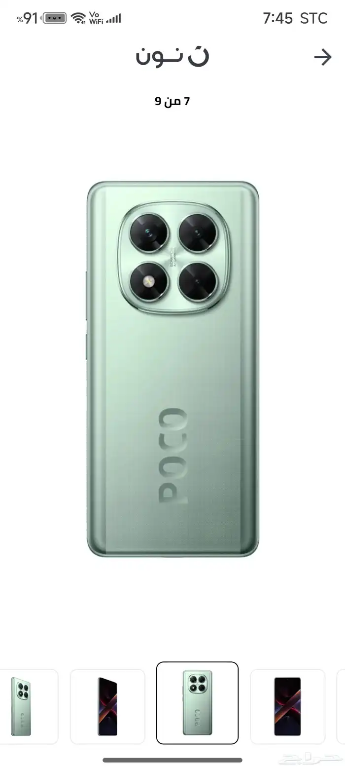 للبيع جوال بوكو x7 0