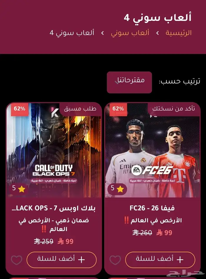 العاب سوني 4 وفيه عروض وكود خصم 1