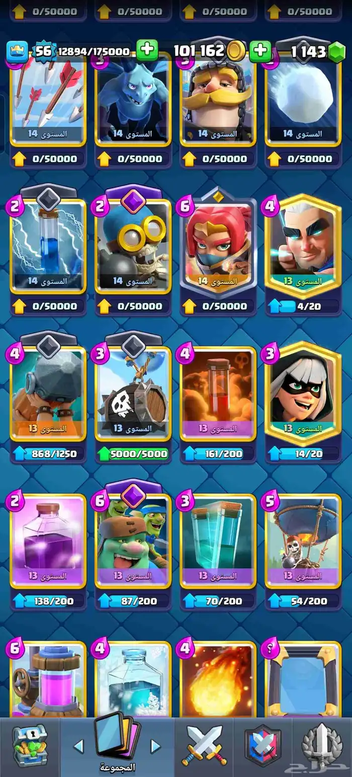 حساب كلاش رويال اسطوري 7