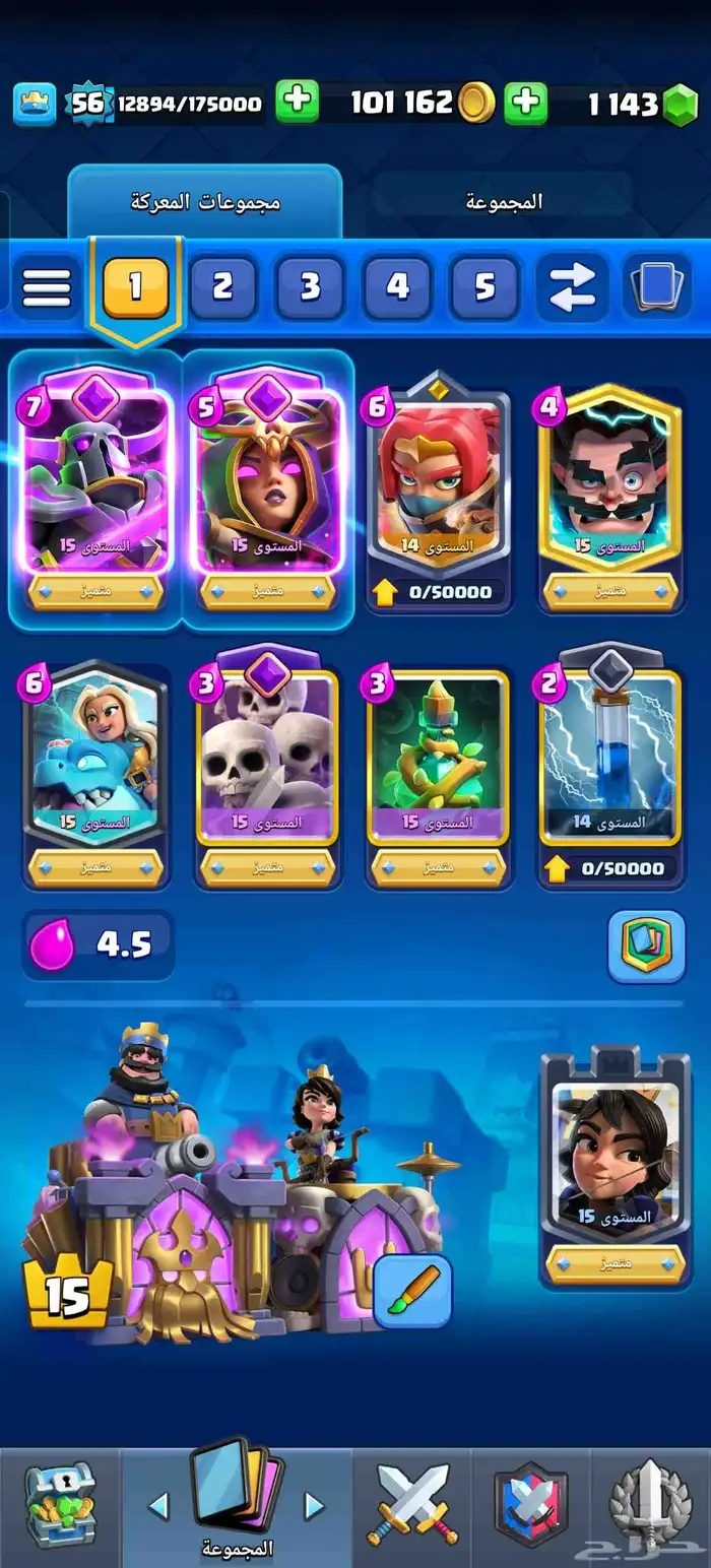 حساب كلاش رويال اسطوري 1
