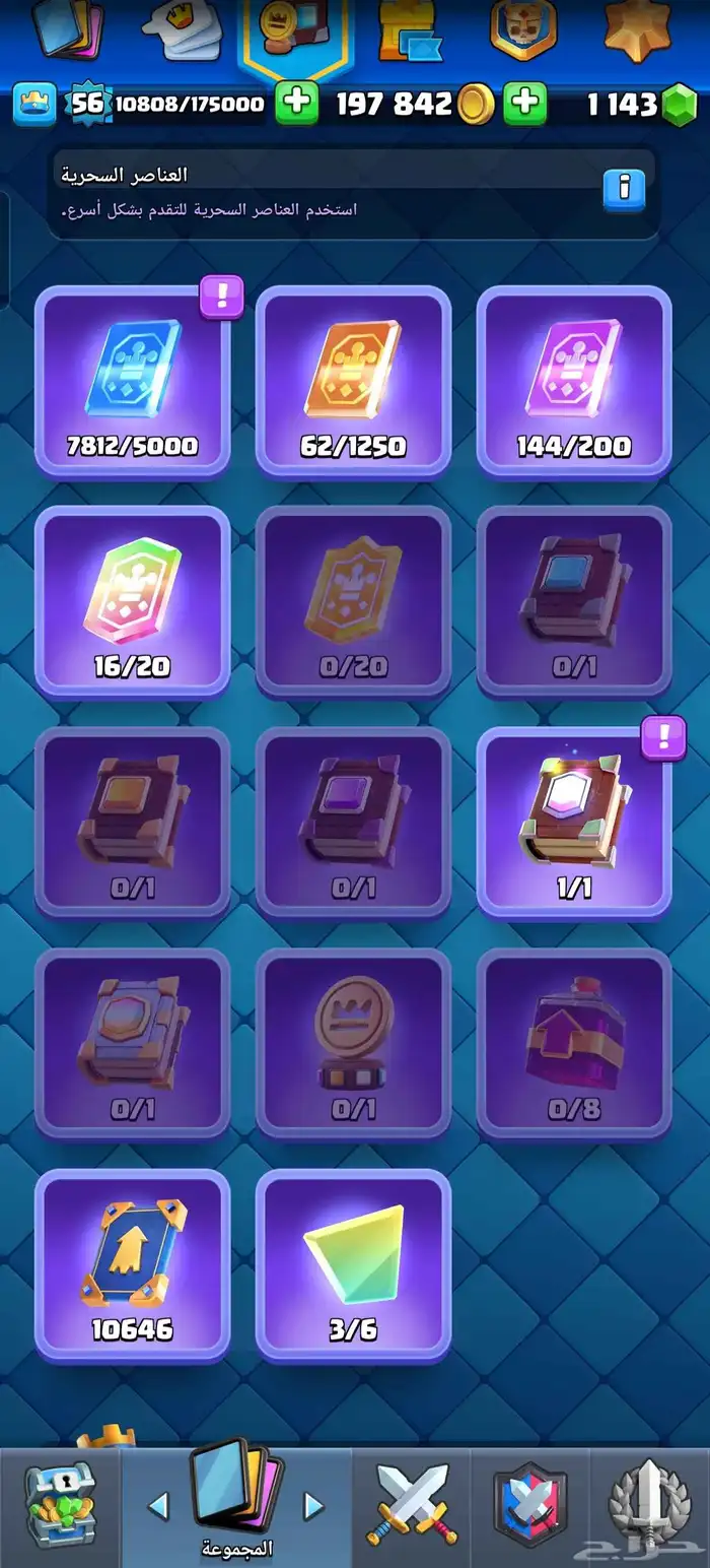 حساب كلاش رويال اسطوري 13