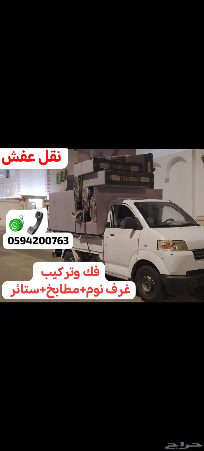فك وتركيب غرف نوم مطابخ ستائر 0