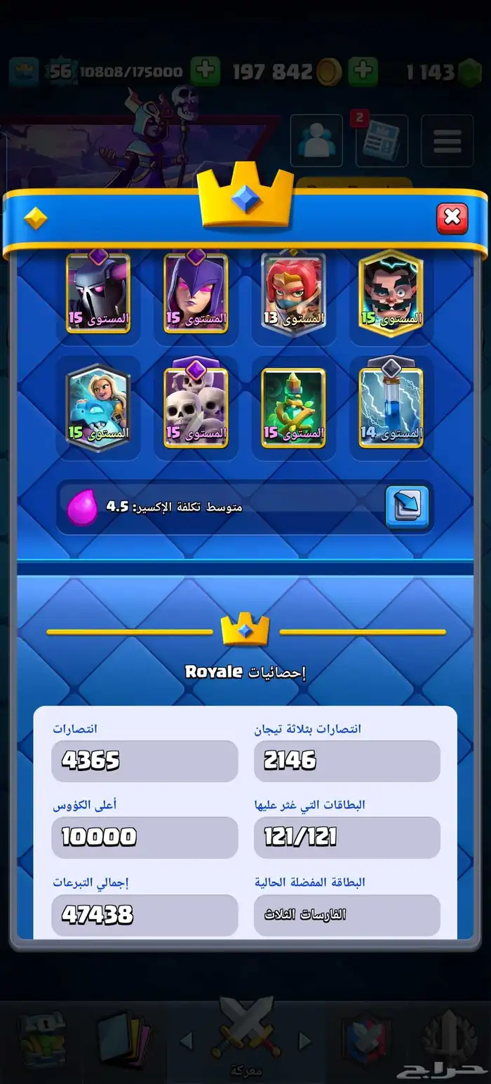 حساب كلاش رويال اسطوري 18