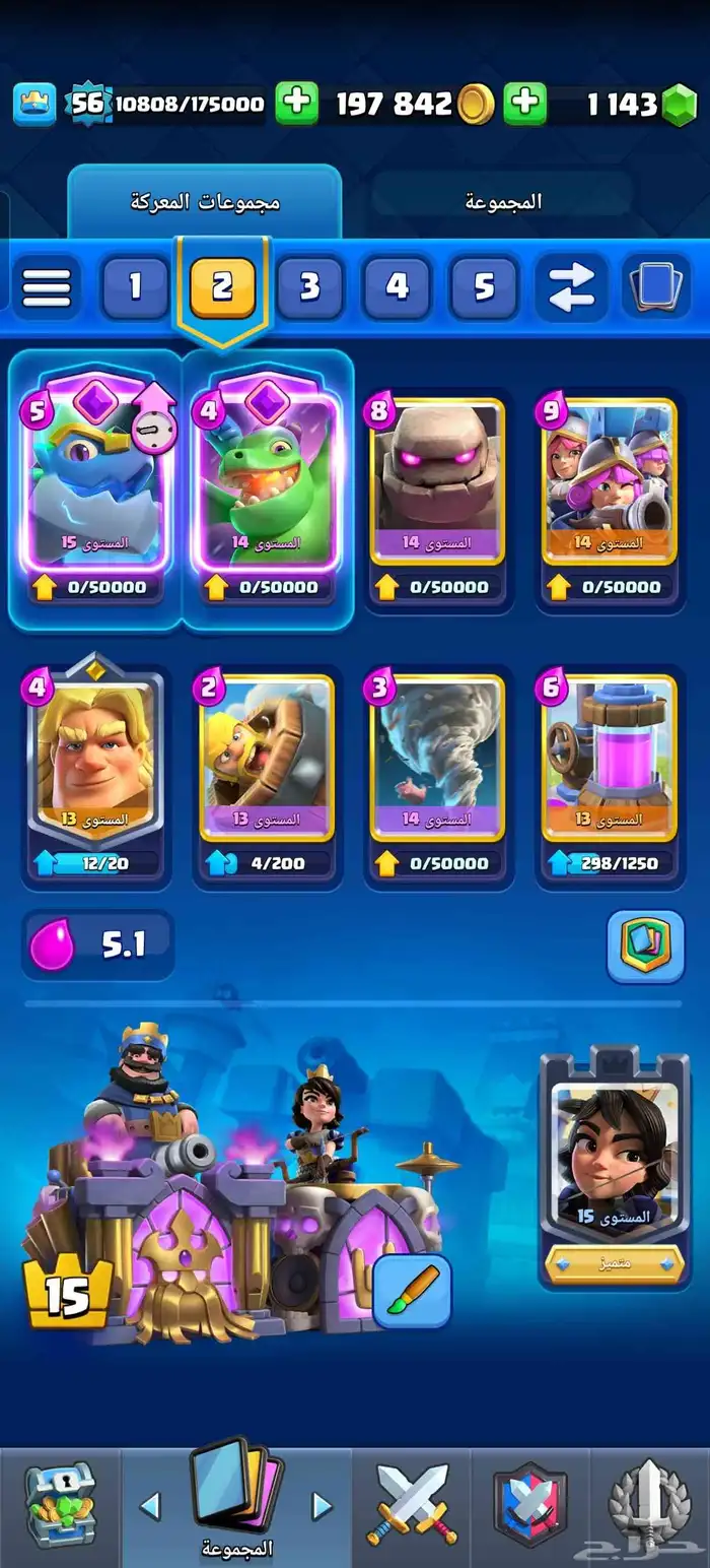 حساب كلاش رويال اسطوري 2