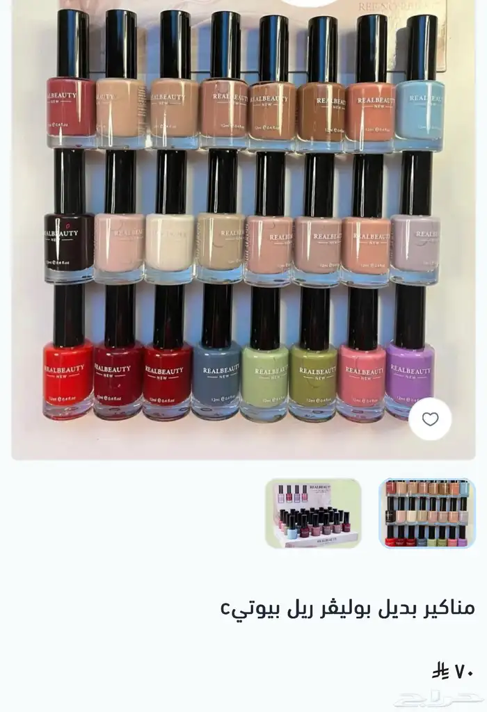 مكياج ريل بيوتي بسعر الجملة لمنطقة جازان 6