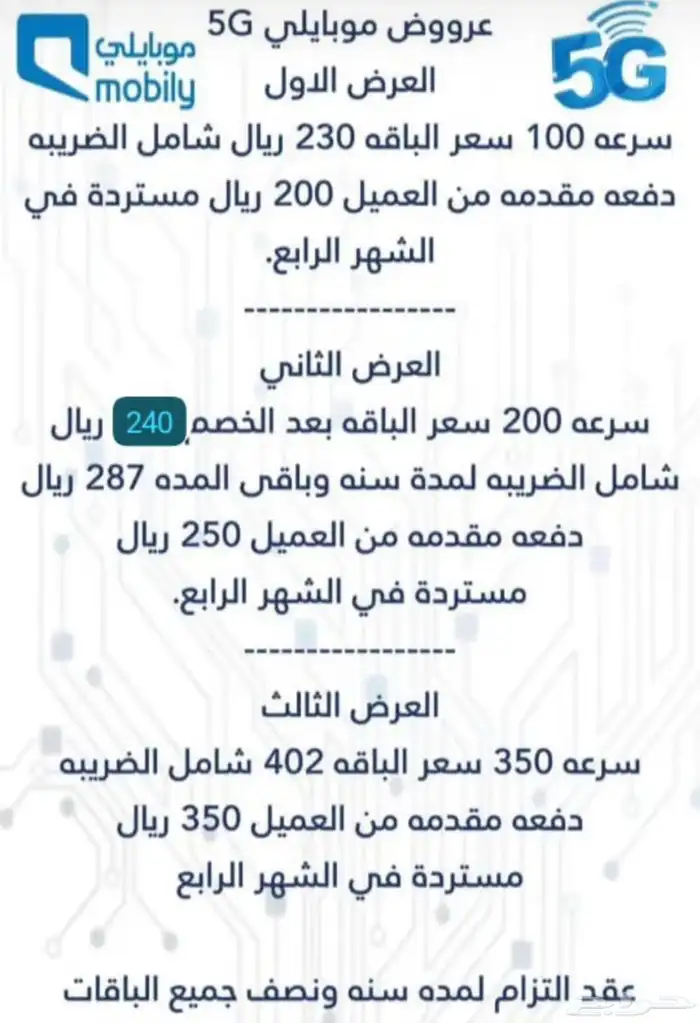 واي فاي موبيلي 5Gماني فاي هديه  لفتره محدوده 1