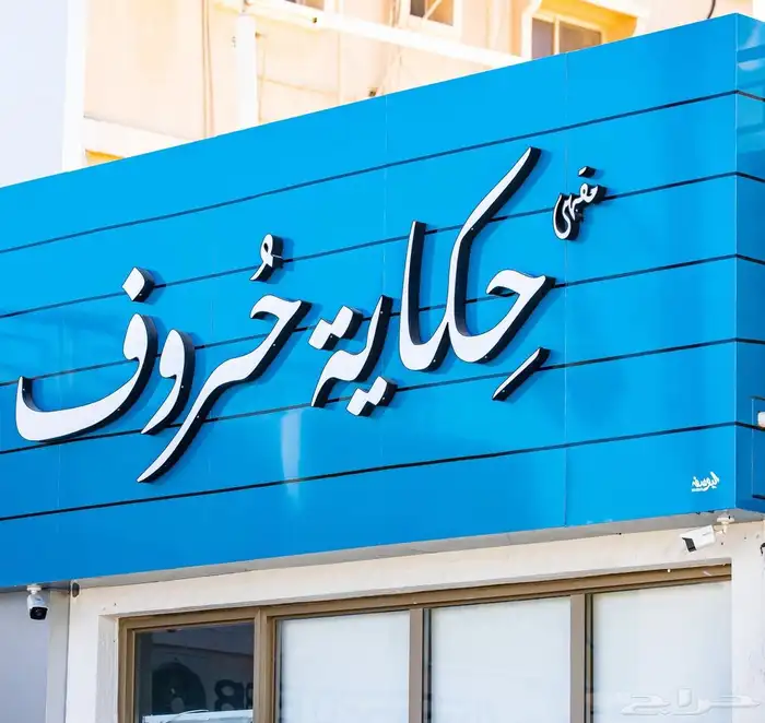 لوحات مضيئة ولوحات ورقية وفايبر 0