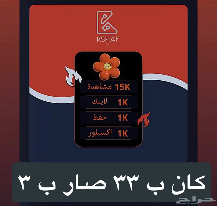 متابعين لايك مشاهدات تيك توك كان ب 33 صار 2.99 فوري 0