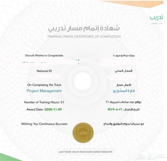 دورة ادارة المشاريع PMP  معتمدة مجانية 0