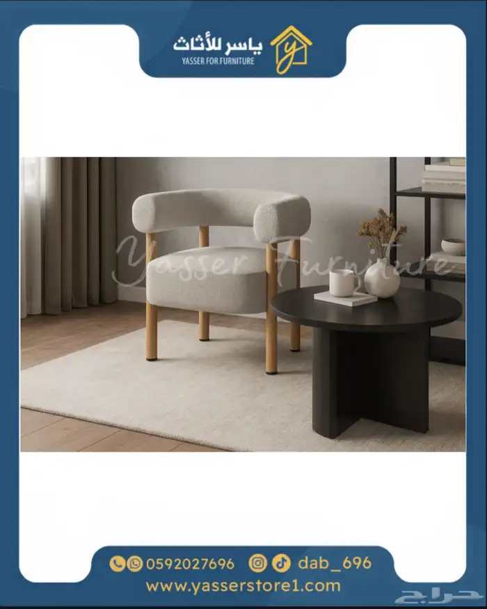 متجر ياسر للأثاث 27
