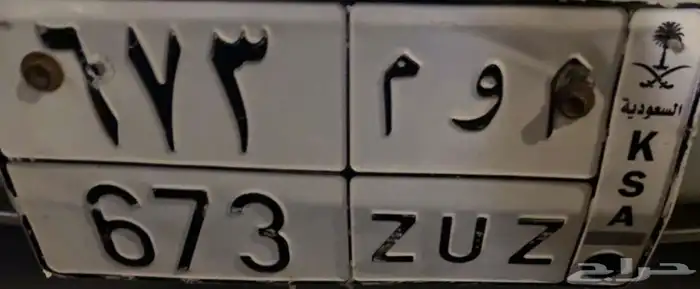 للبيع لوحه حروف قفل و ثلاث ارقام 0