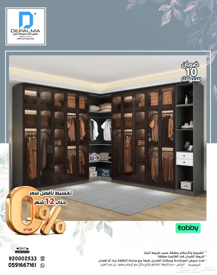 لفترة محدودة تفصيل خزانة ملابس شيبورد ب 750 ريال للمتر 11
