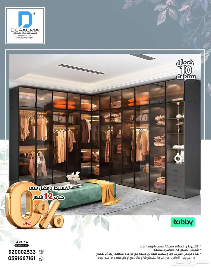 لفترة محدودة تفصيل خزانة ملابس شيبورد ب 750 ريال للمتر 2