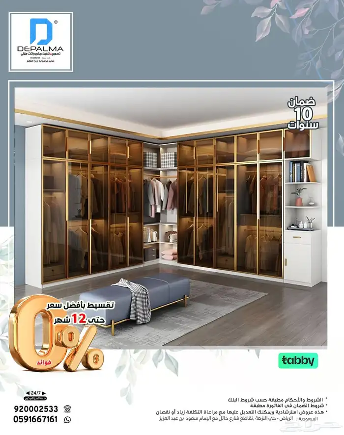 لفترة محدودة تفصيل خزانة ملابس شيبورد ب 750 ريال للمتر 5