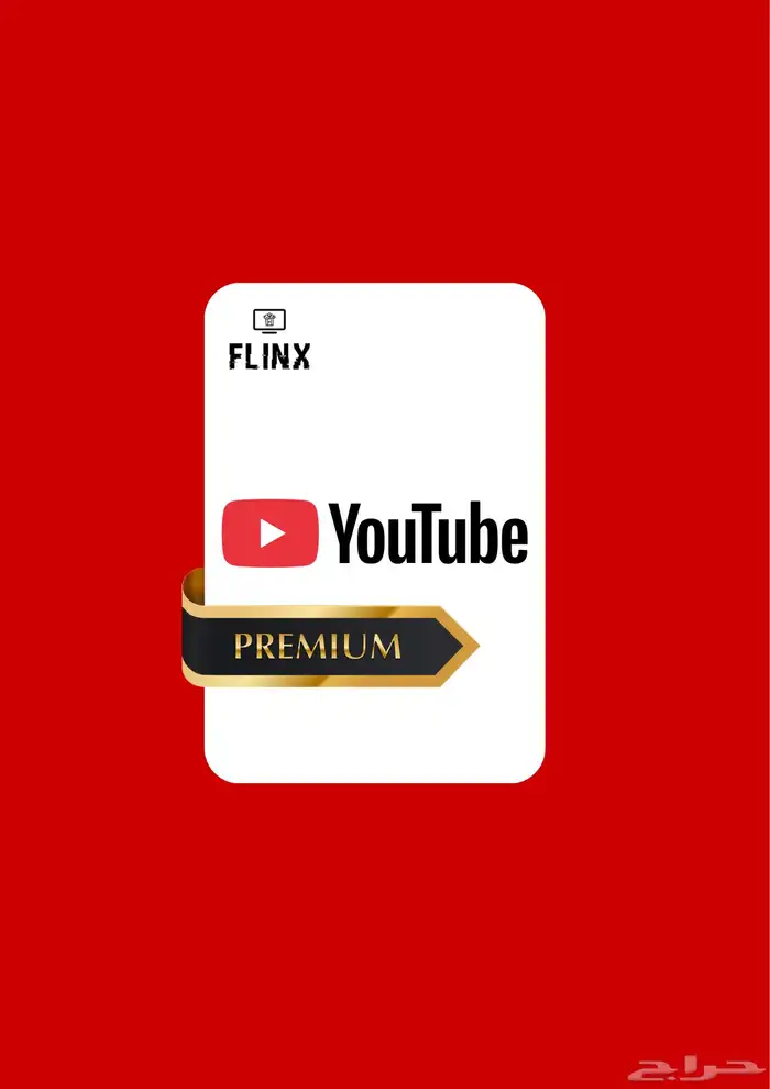 يوتيوب بريميوم سنه ب50  عرض لمدة يوم 0
