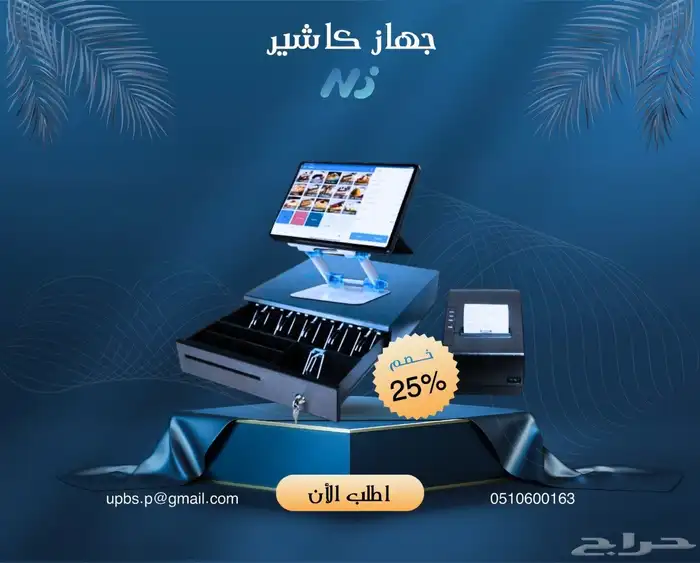 جهاز كاشير اندرويد متكامل 0