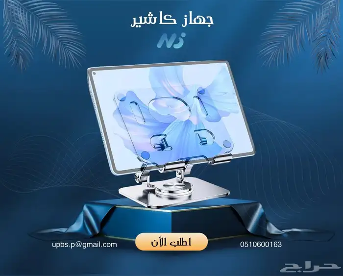 جهاز كاشير اندرويد متكامل 2