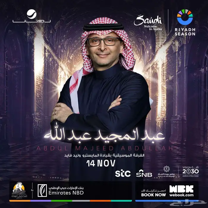 تذكرتين جنب بعض قولد 1 - عبدالمجيد عبدالله 1400 0