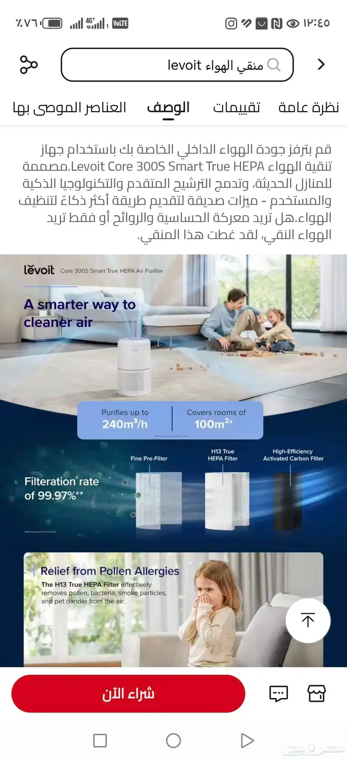 جهاز تقنية الهواء C300S pro SMART Levoit 0