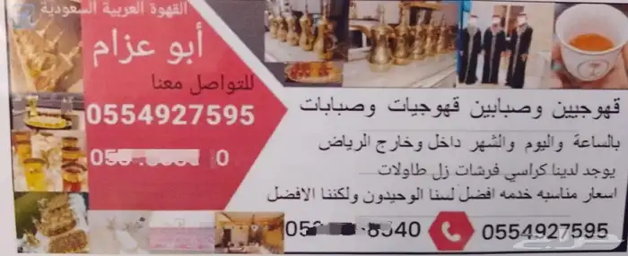 قهوجي وصبابين 8