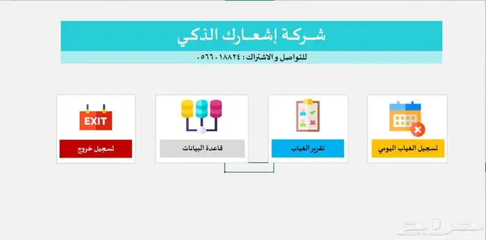 تصميم برامج لإدارة أعمالك (الحضور  حسابات   تنبيهات واتساب) 2