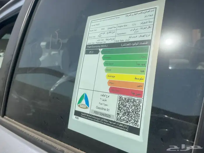 تويوتا رايز استاندر 2026 كاش واقساط علي جميع البنوك 8