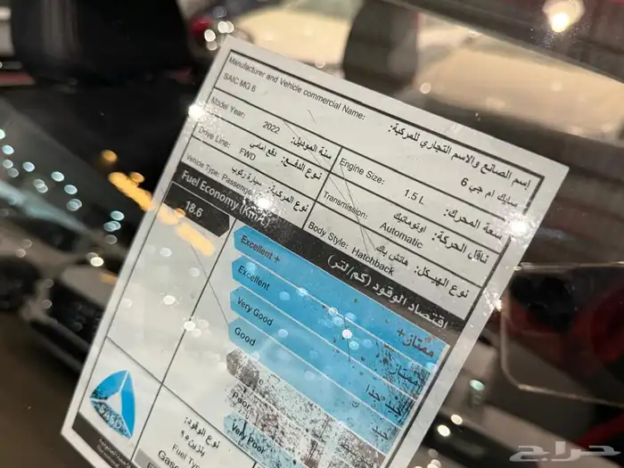 ام جي 6 MG موديل 2022 فل كامل بودي وكالة 9