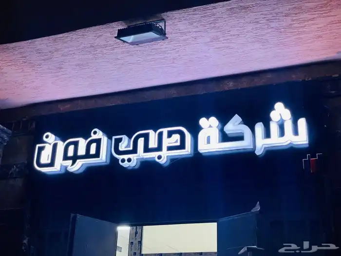 لوحات محلات تجارية 2