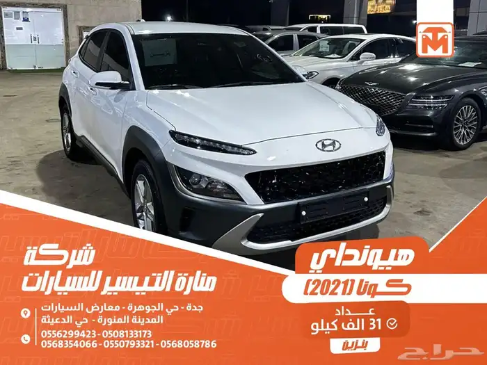 هيونداي كونا ابيض 2021 بنزين بطاقة جمركية وارد كوريا 0