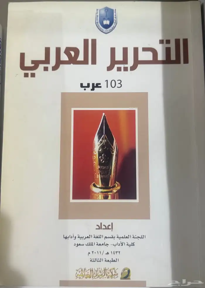 كتب عرب وسلم مخططه للمذاكره 9