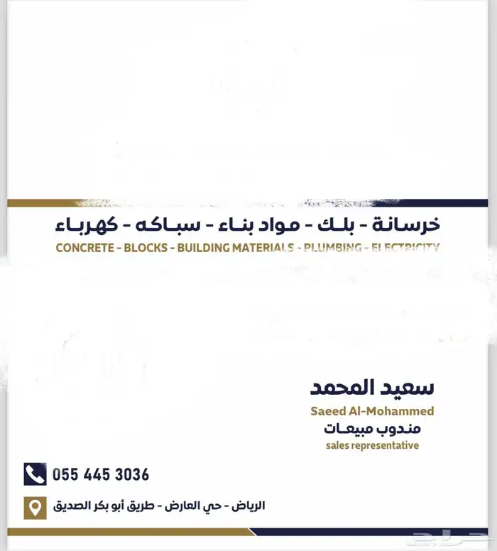 مندوب خرسانة جاهزة في الرياض كامل 2