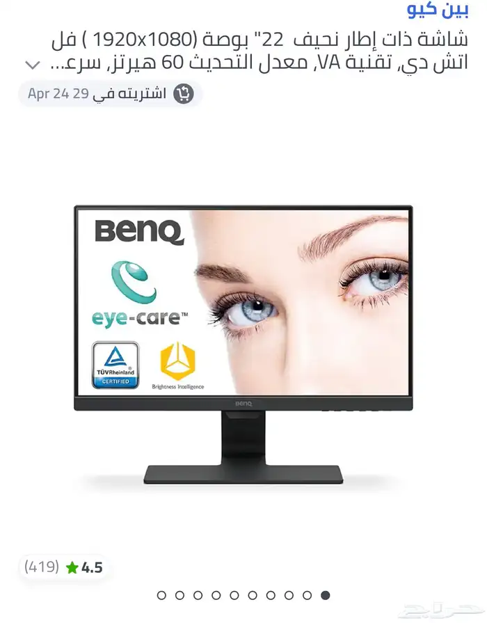 شاشة مكتبيه Benq 3