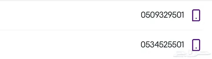 ارقام مميزه 501 0