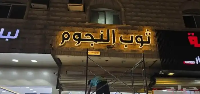 لوحات حروف بارزه رسم شعار أستيل اكريلك أعلام رول أب بوب أب 15