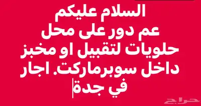 عم دور ع مخبز اجار 0