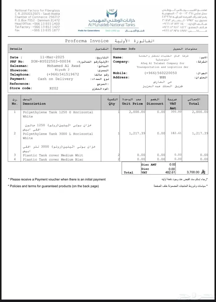 للبيع خزان ماء 5000 لتر و 3000 لتر المهيدب ضمان 10 سنوات 0